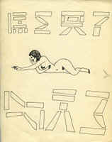 1972-0026 [dessin]